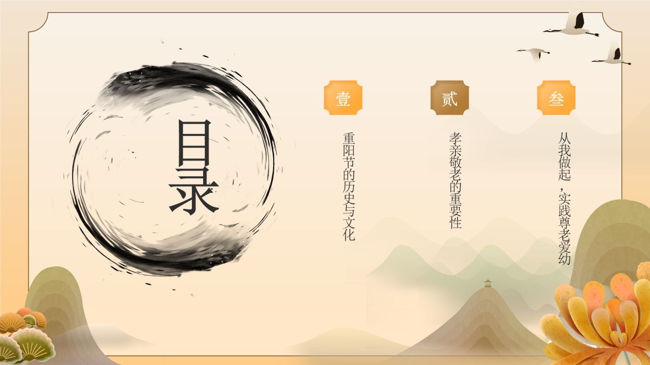 橙色手绘风重阳节 孝亲敬老 从我做起PPT模板