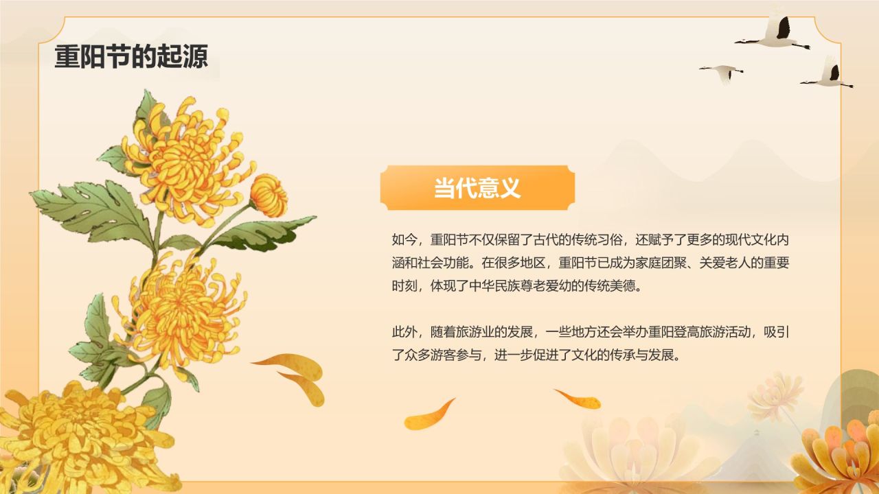 橙色手绘风重阳节 孝亲敬老 从我做起PPT模板