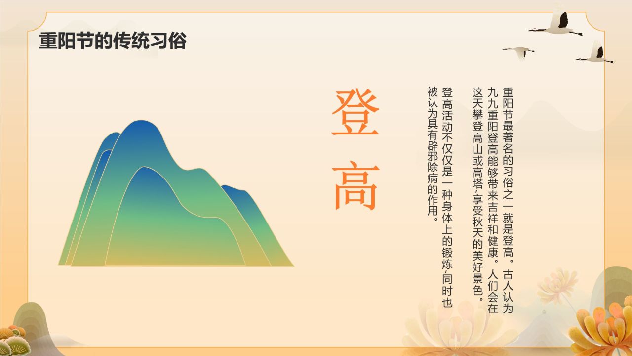 橙色手绘风重阳节 孝亲敬老 从我做起PPT模板