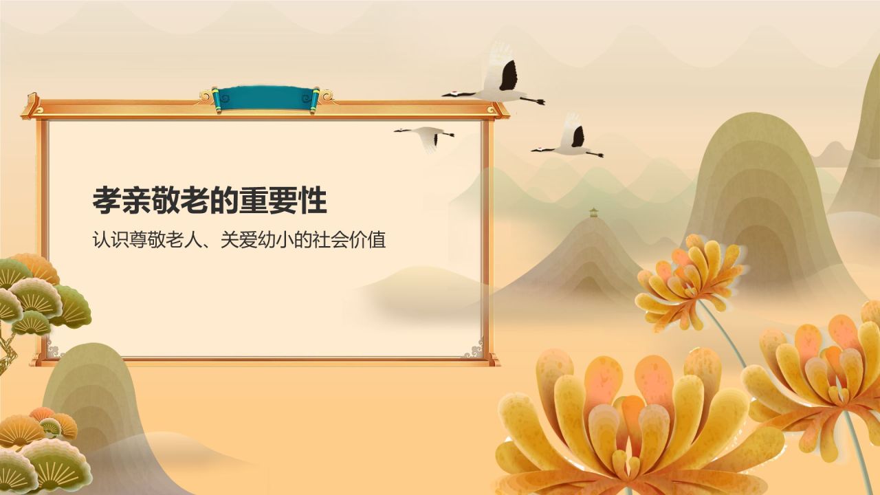 橙色手绘风重阳节 孝亲敬老 从我做起PPT模板