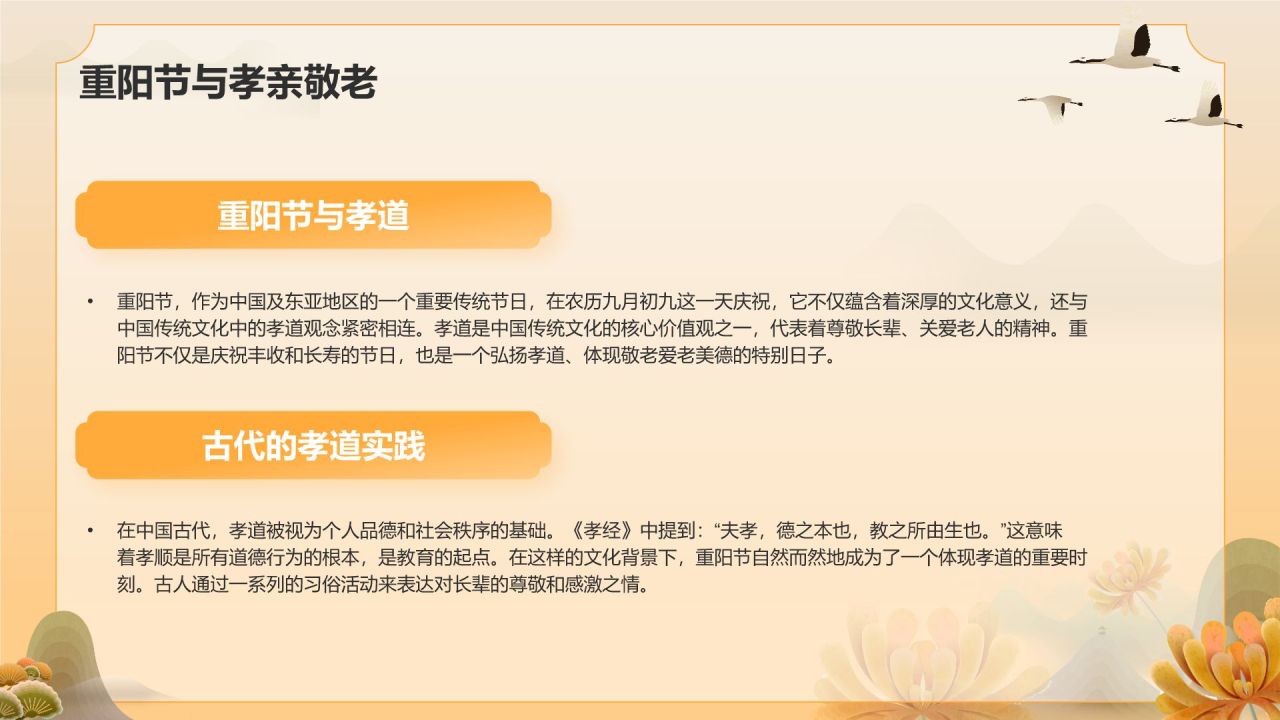 橙色手绘风重阳节 孝亲敬老 从我做起PPT模板