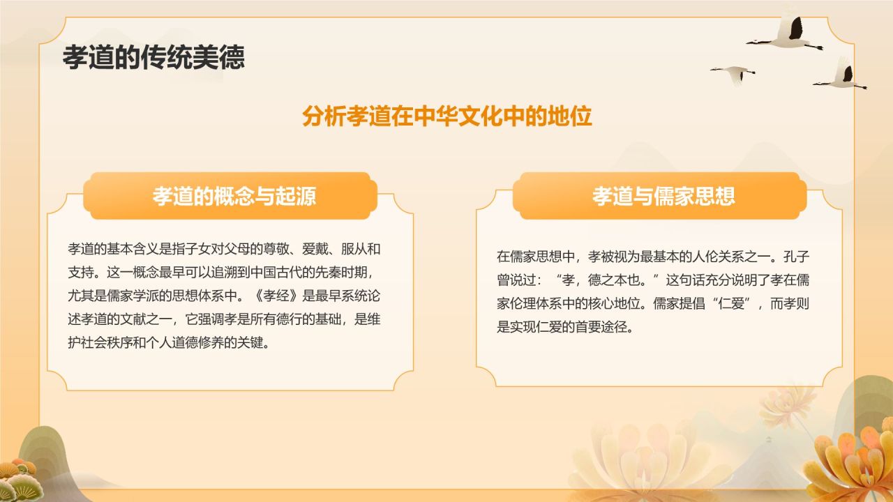 橙色手绘风重阳节 孝亲敬老 从我做起PPT模板