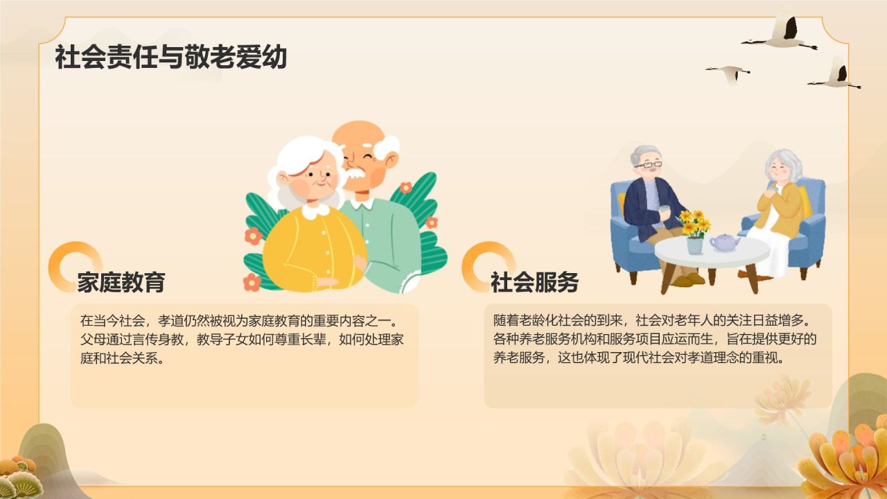 橙色手绘风重阳节 孝亲敬老 从我做起PPT模板