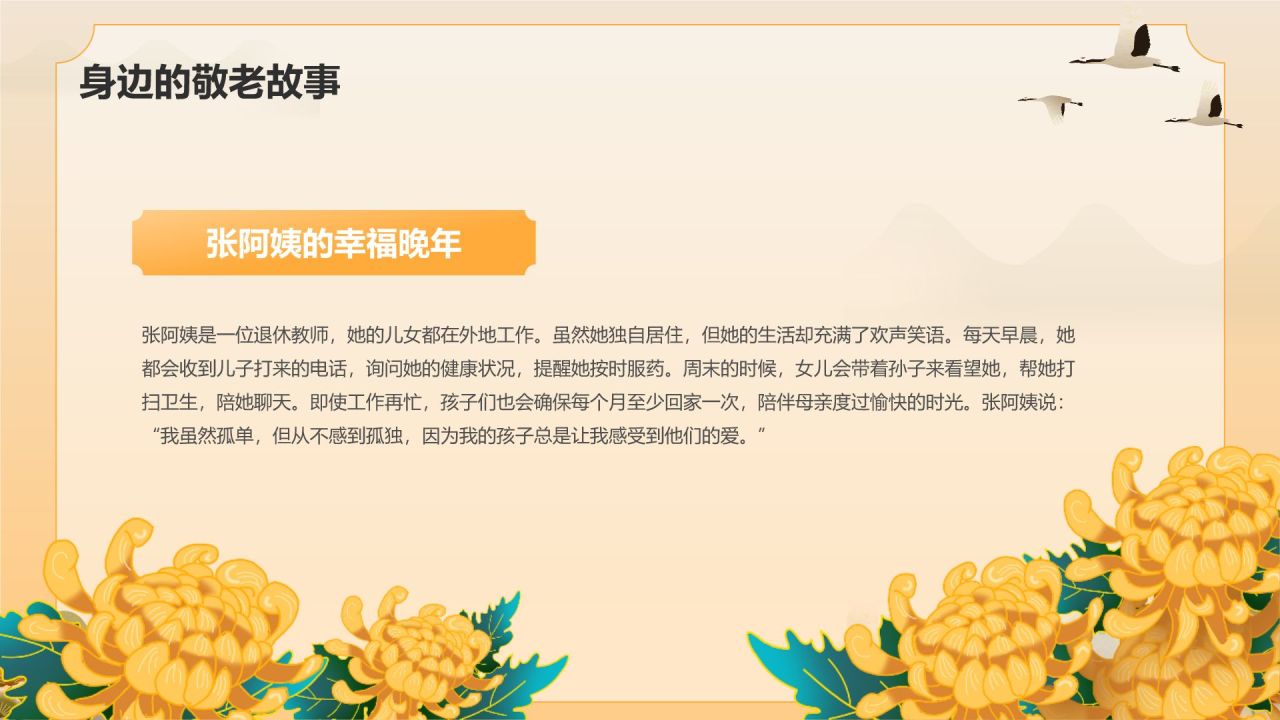 橙色手绘风重阳节 孝亲敬老 从我做起PPT模板