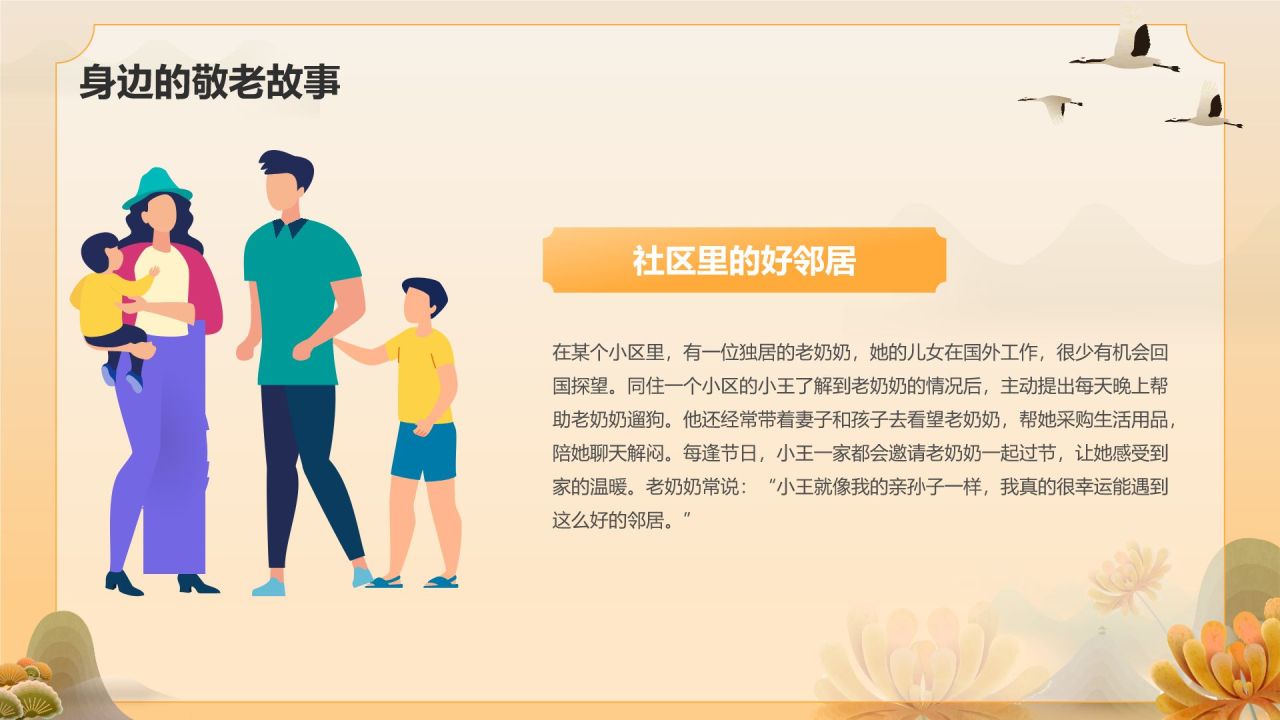 橙色手绘风重阳节 孝亲敬老 从我做起PPT模板