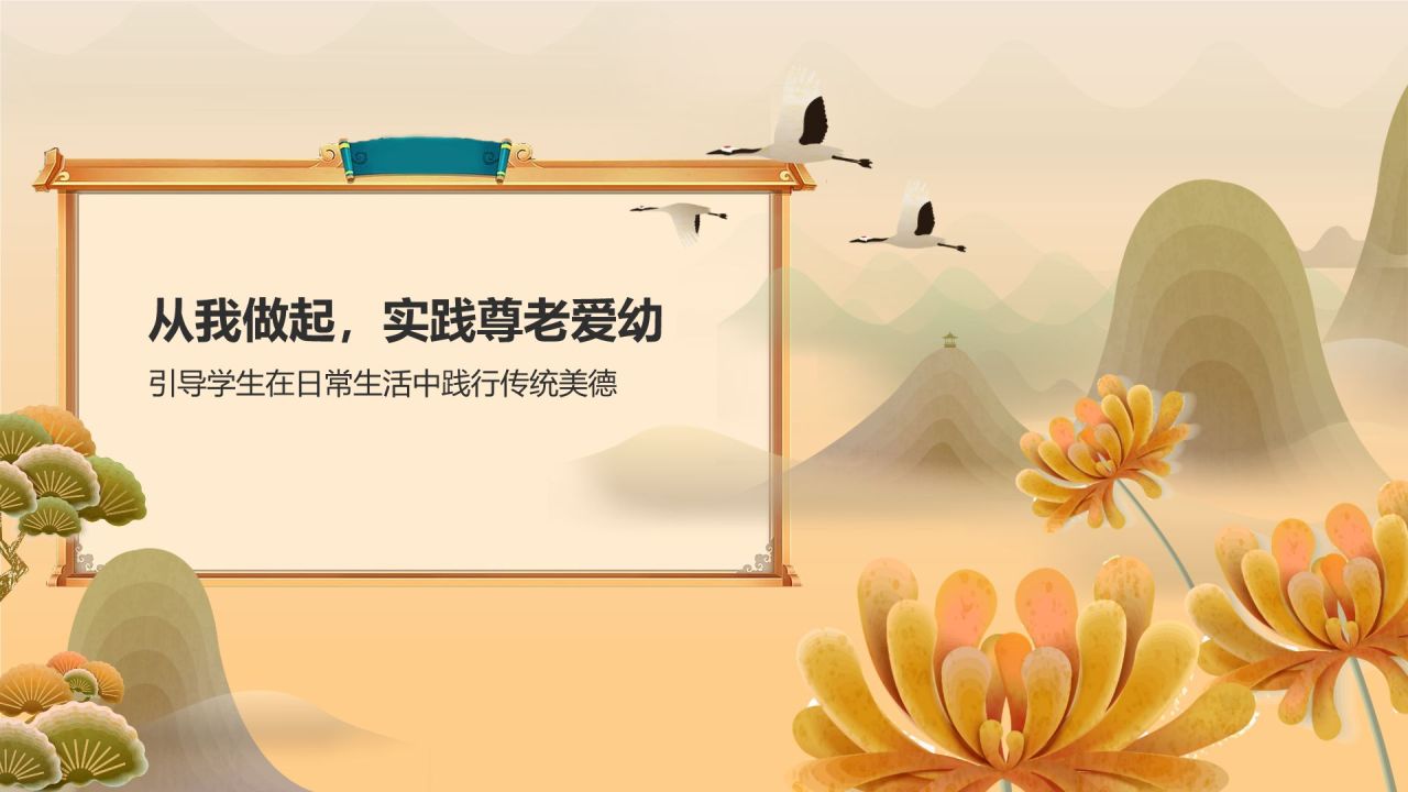 橙色手绘风重阳节 孝亲敬老 从我做起PPT模板