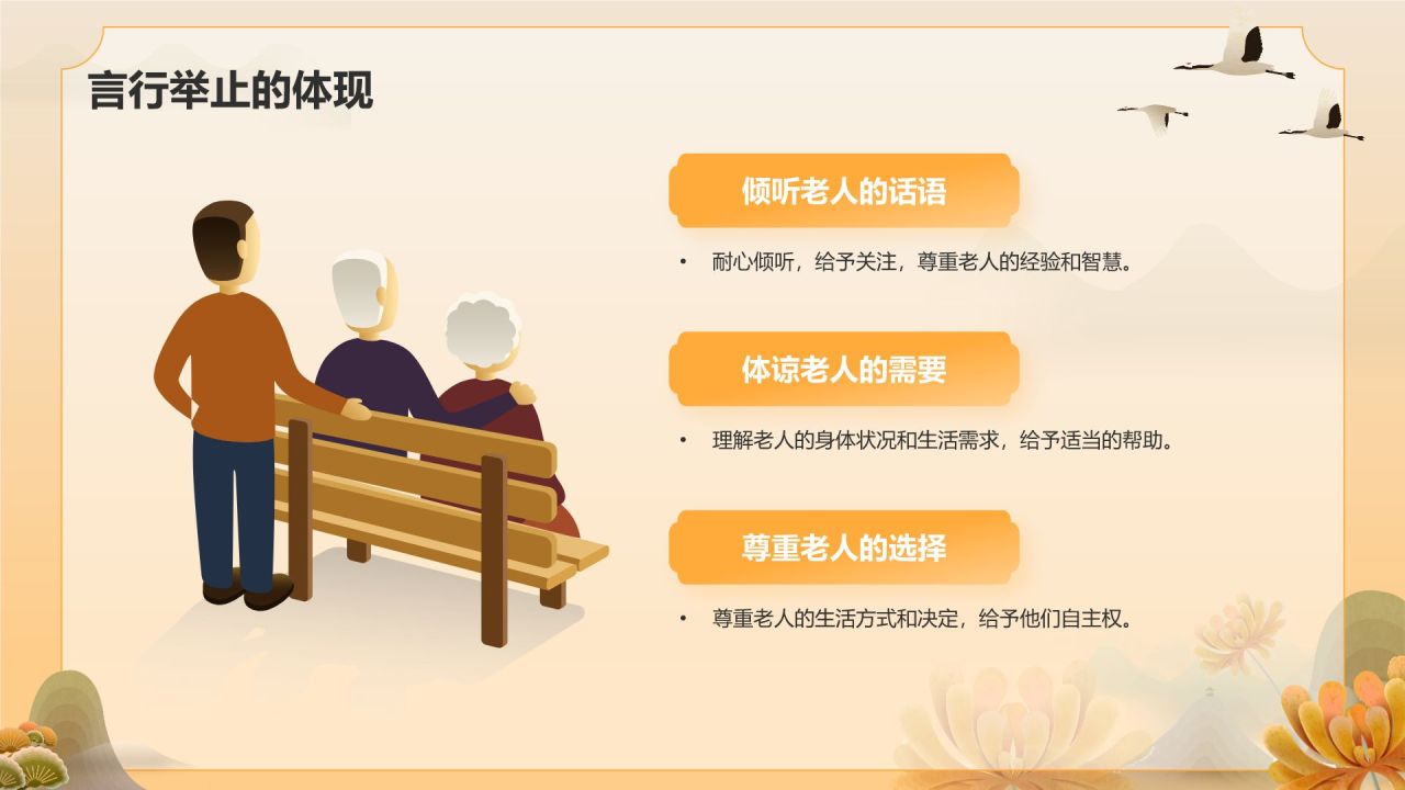 橙色手绘风重阳节 孝亲敬老 从我做起PPT模板