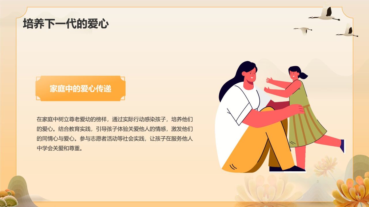 橙色手绘风重阳节 孝亲敬老 从我做起PPT模板