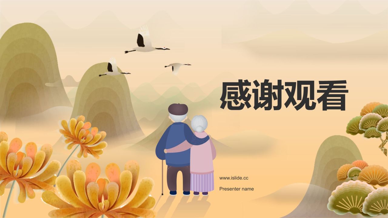 橙色手绘风重阳节 孝亲敬老 从我做起PPT模板