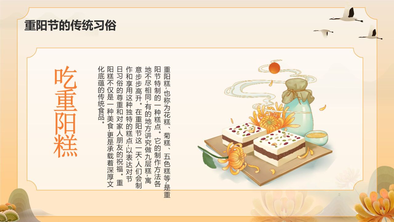 橙色手绘风重阳节 孝亲敬老 从我做起PPT模板