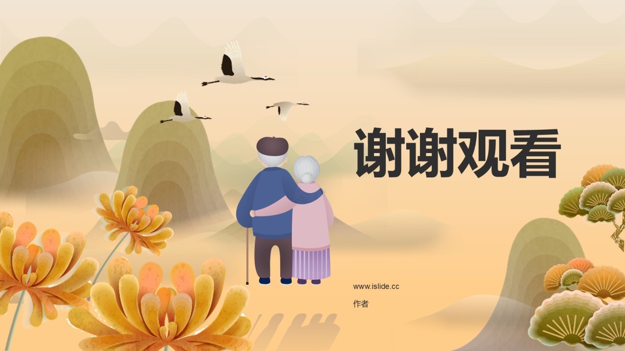 孝亲敬老PPT主题
