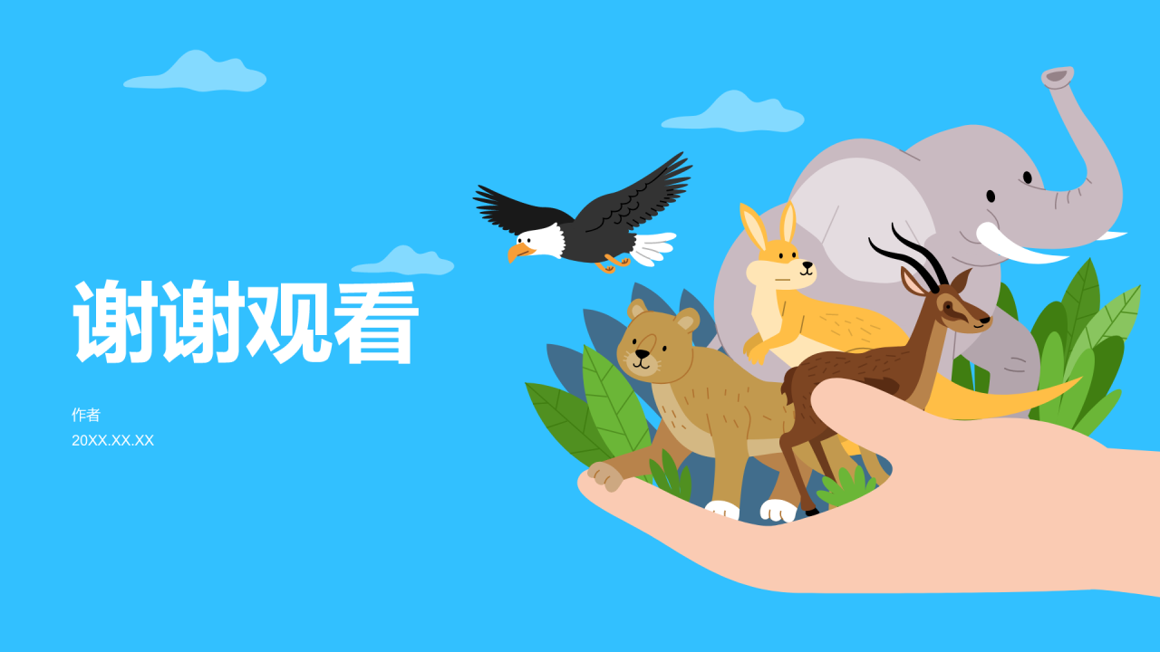 动物保护知识科普PPT主题