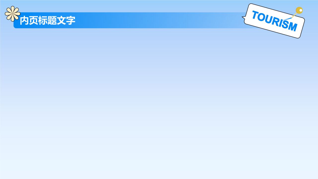 旅游产品介绍PPT主题