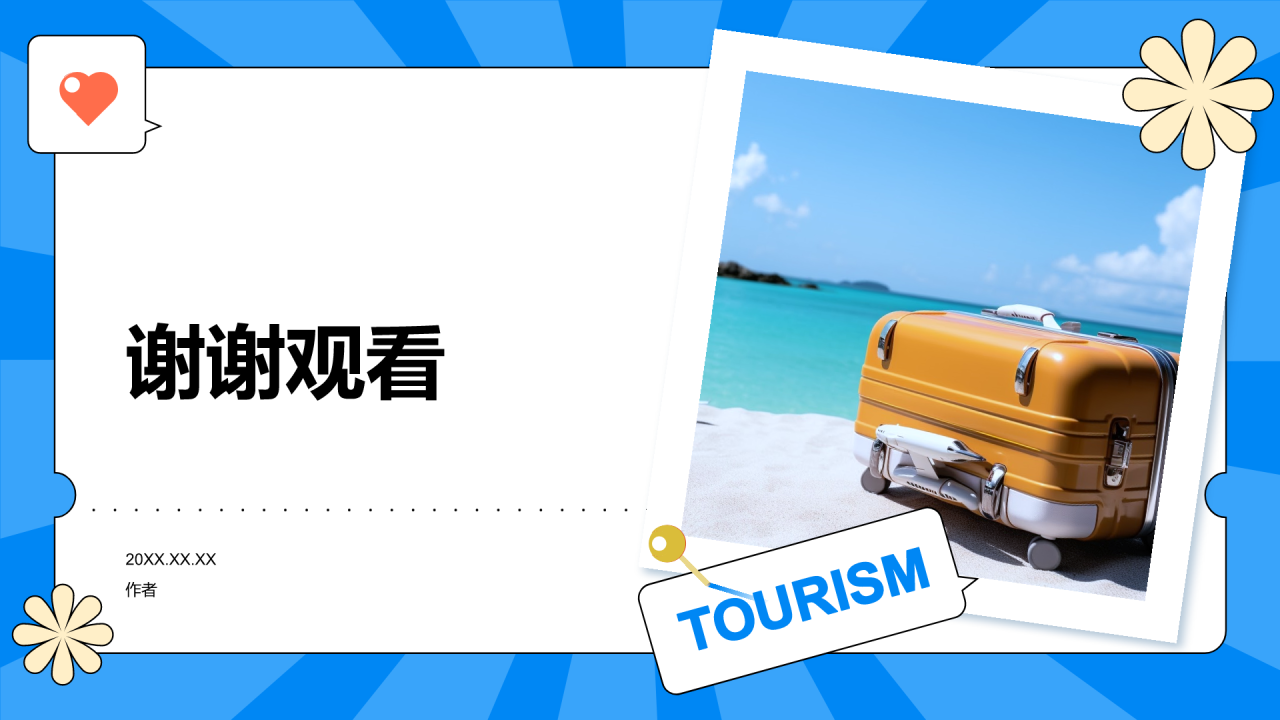 旅游产品介绍PPT主题