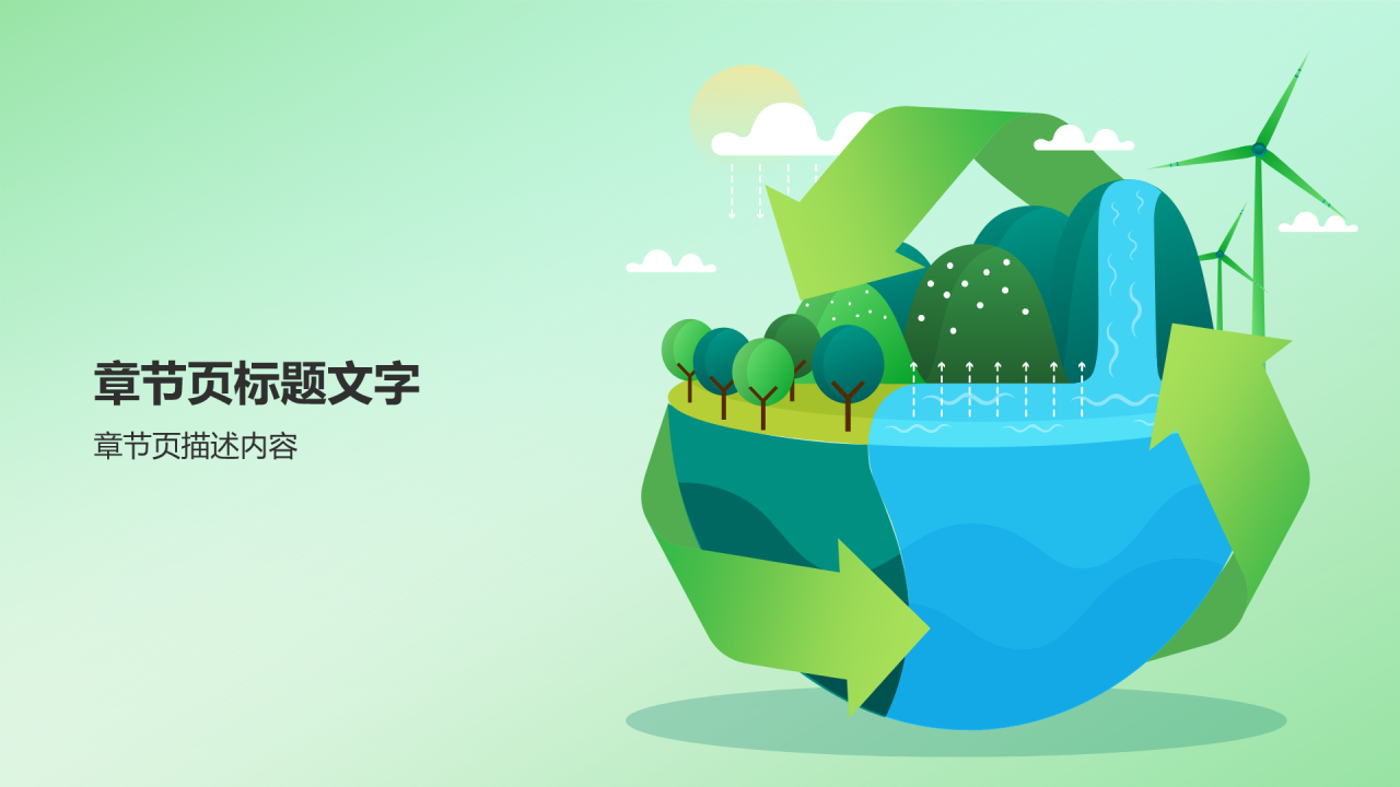 绿色插画风节约资源PPT主题