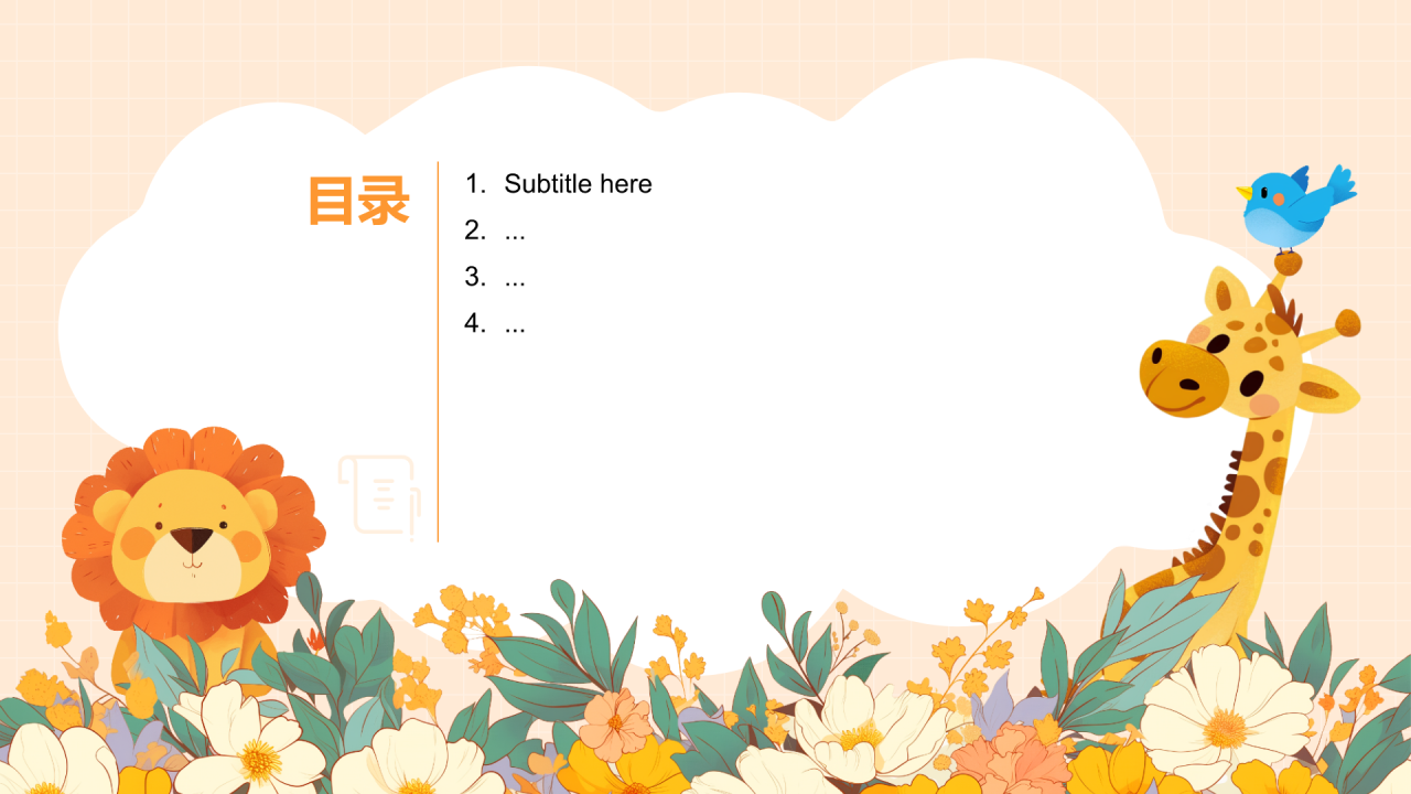 可爱卡通动物元素通用模板PPT主题