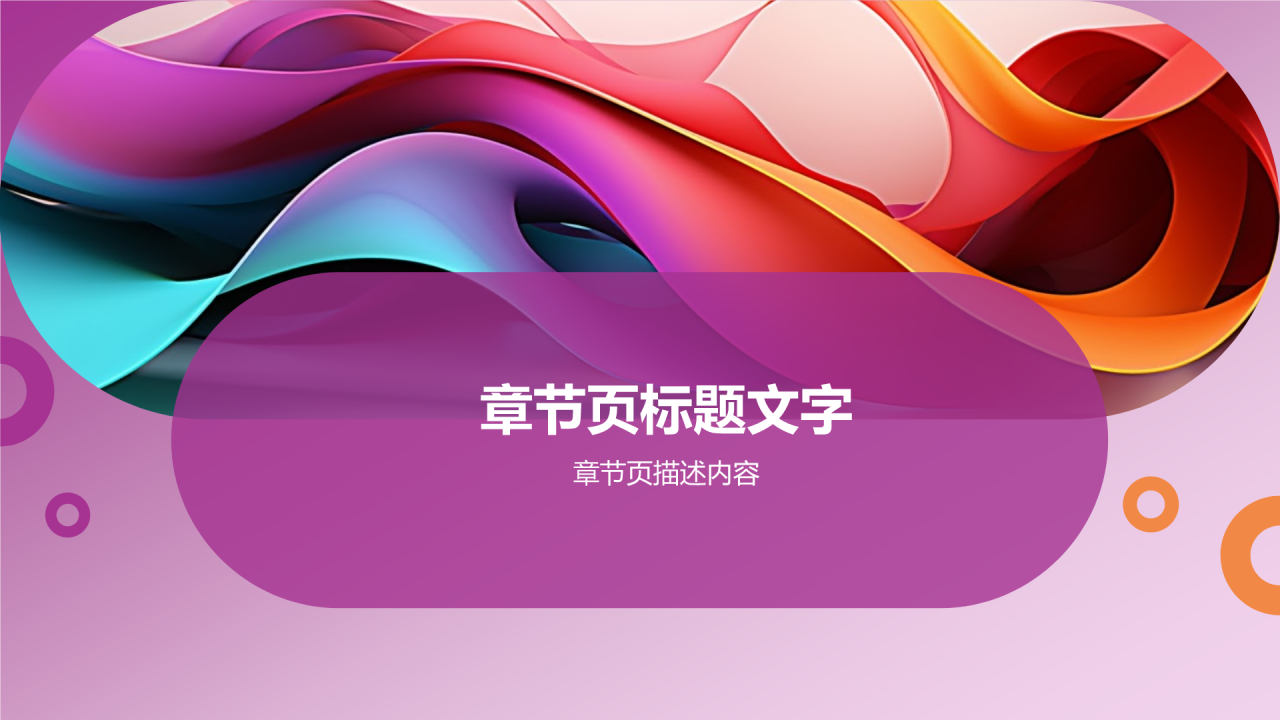 实习总结通用PPT主题