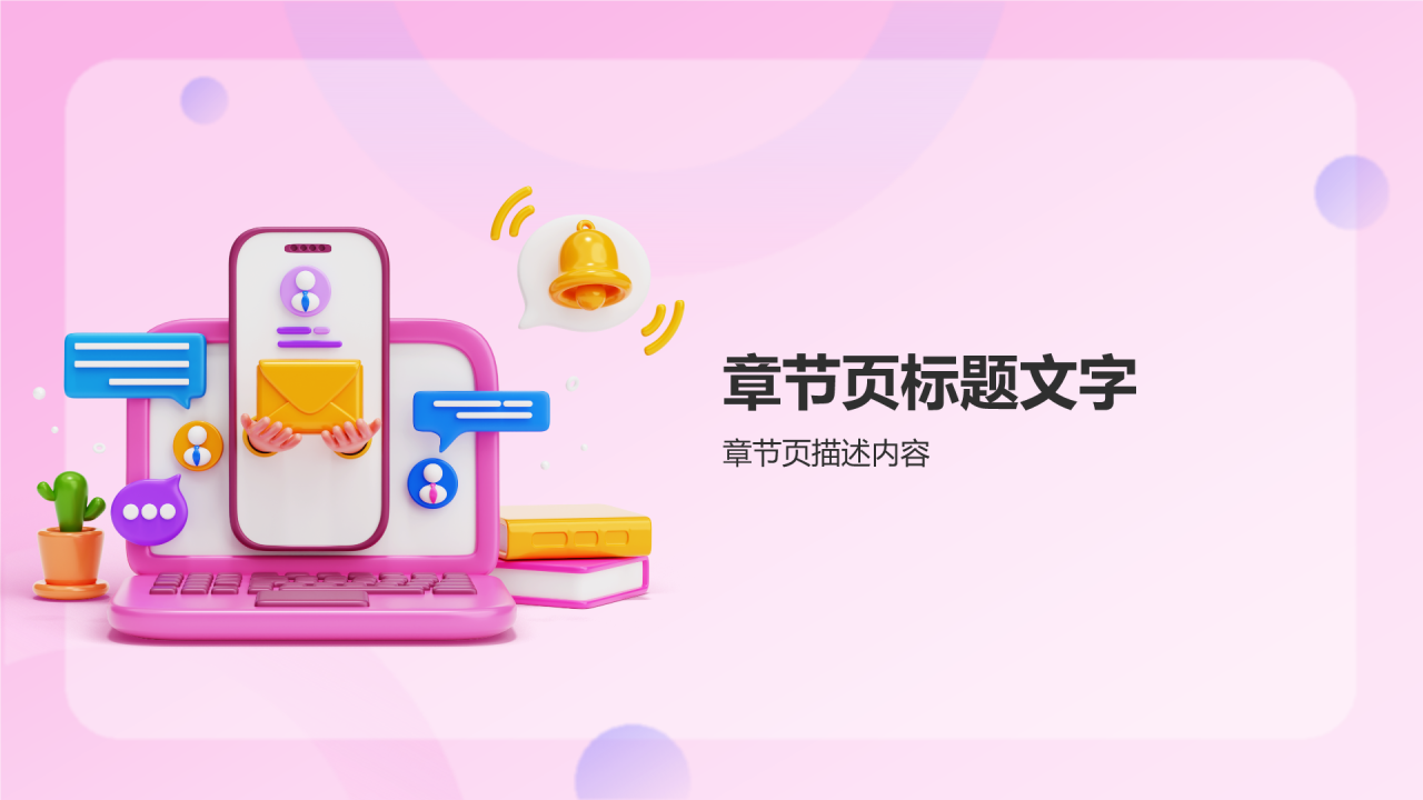 如何做好项目管理PPT主题