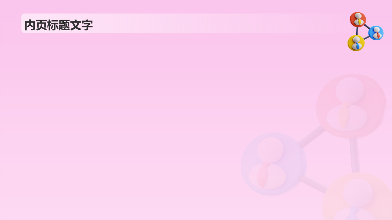 如何做好项目管理PPT主题