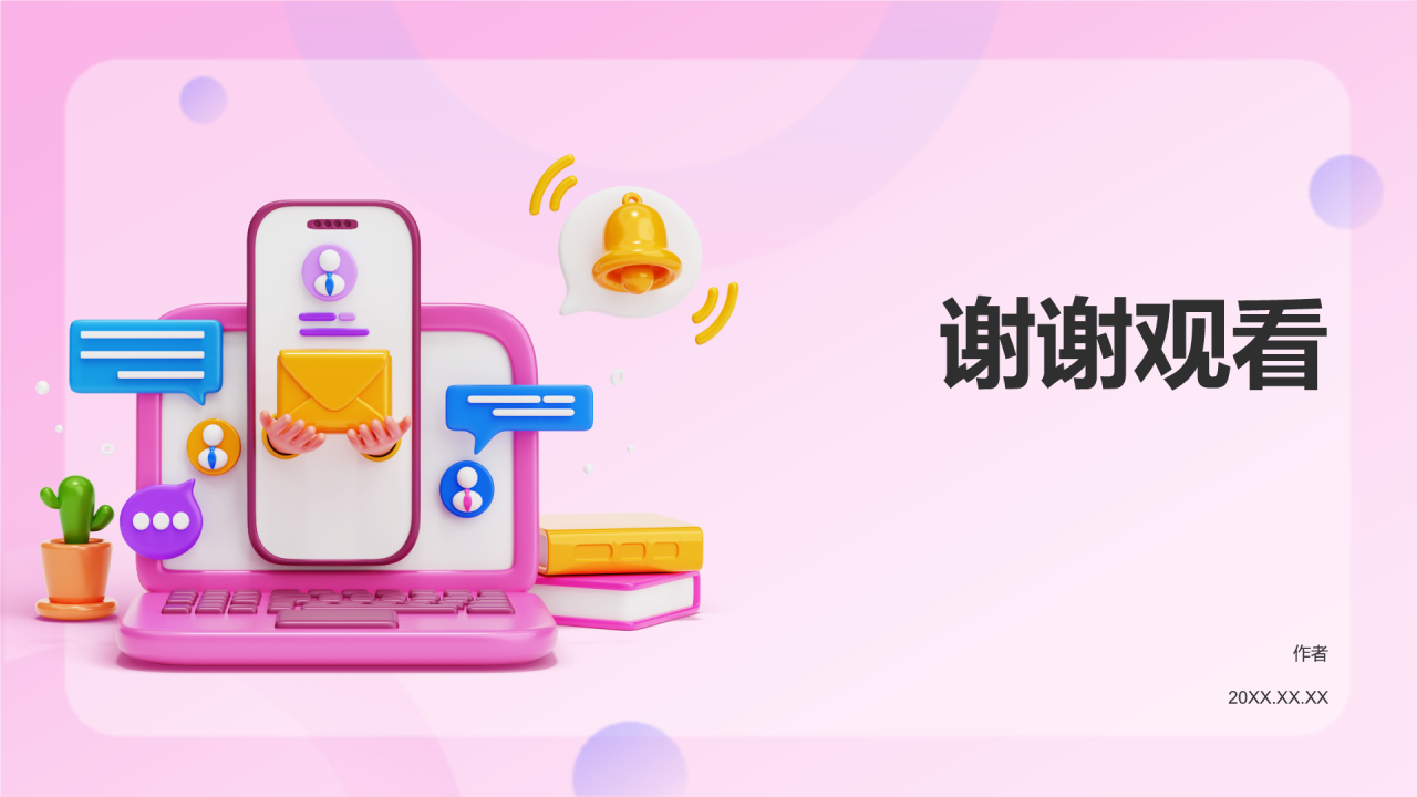 如何做好项目管理PPT主题