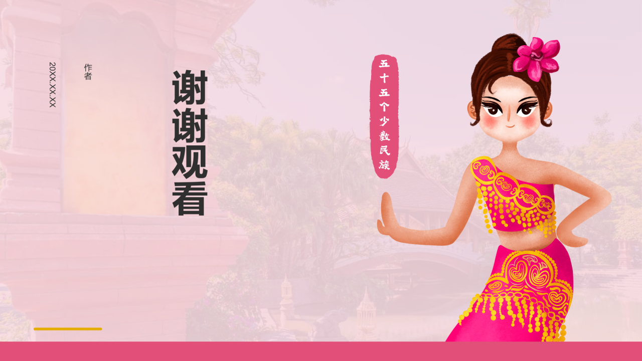 粉色插画风傣族介绍PPT