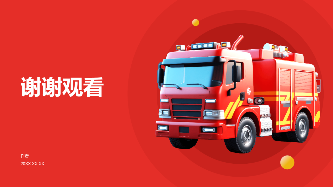 红色3D风消防安全PPT
