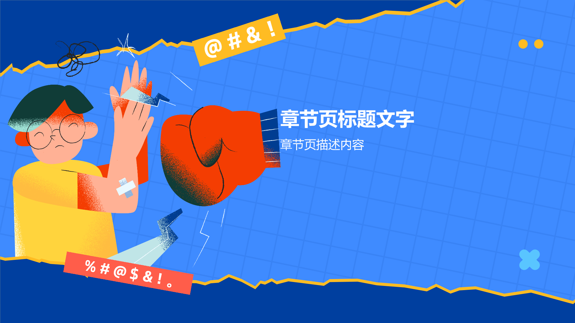 蓝色插画风非暴力沟通PPT