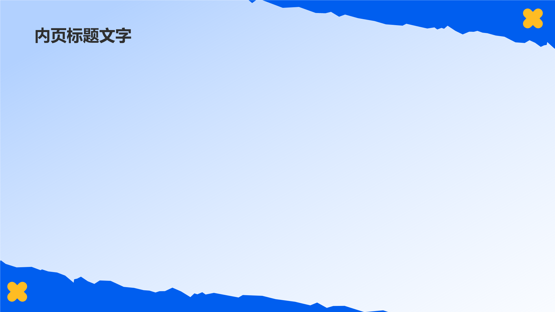 蓝色插画风非暴力沟通PPT