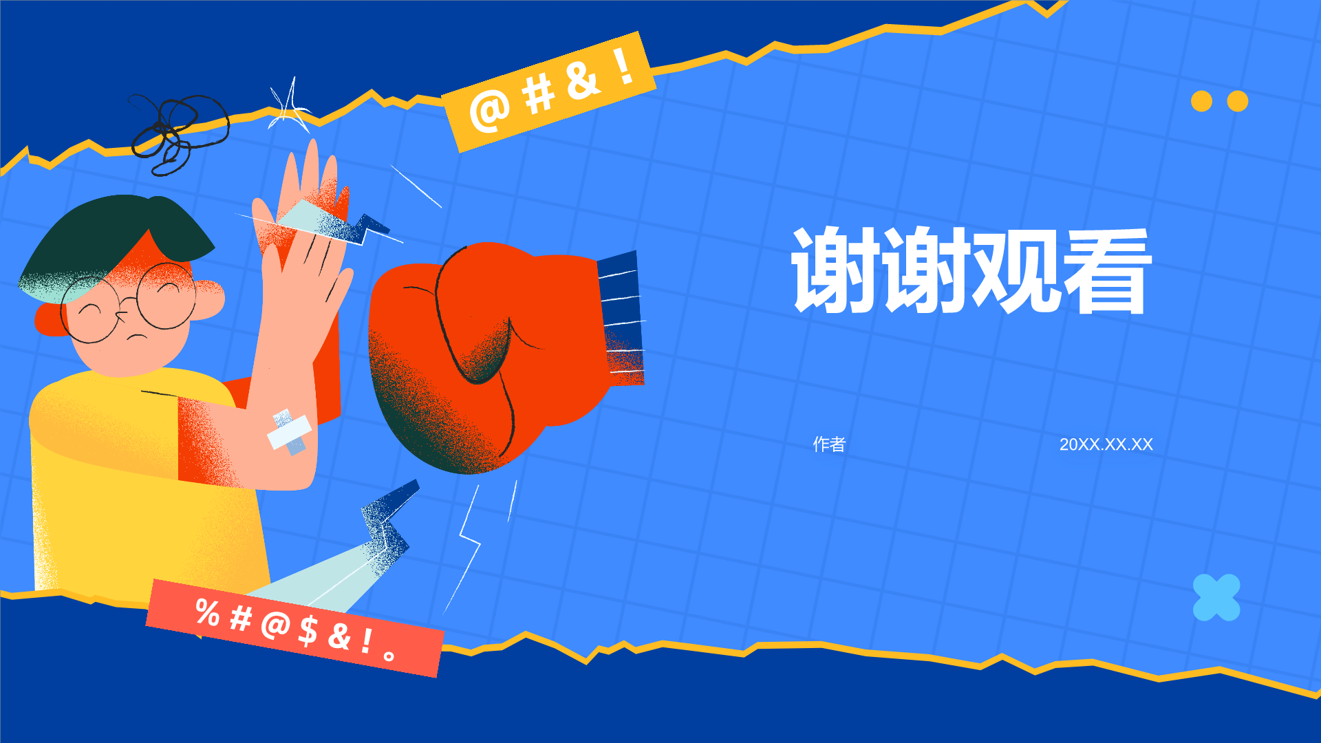 蓝色插画风非暴力沟通PPT