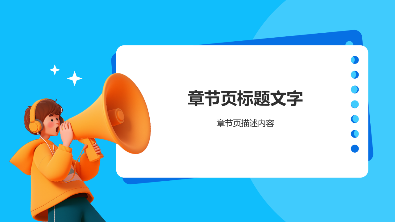 蓝色3D风春季招聘PPT