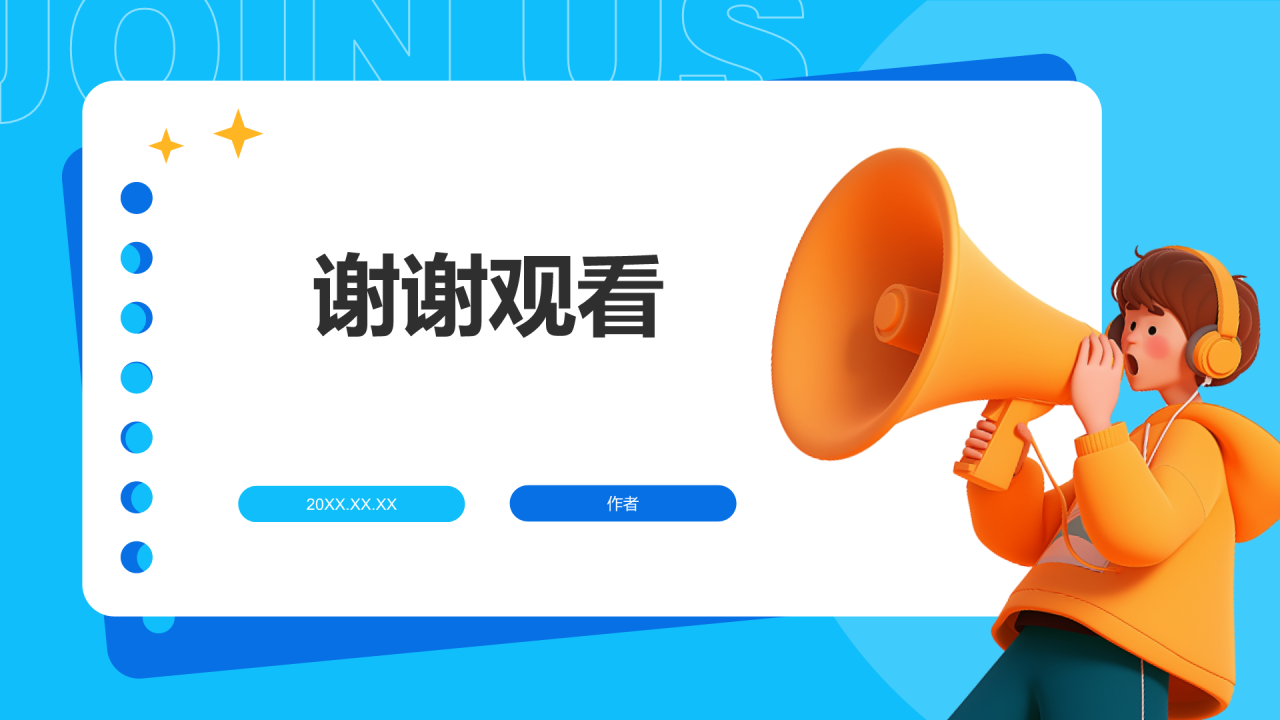 蓝色3D风春季招聘PPT