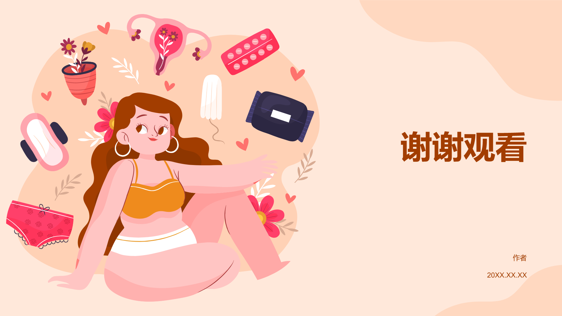 性教育与防范PPT主题