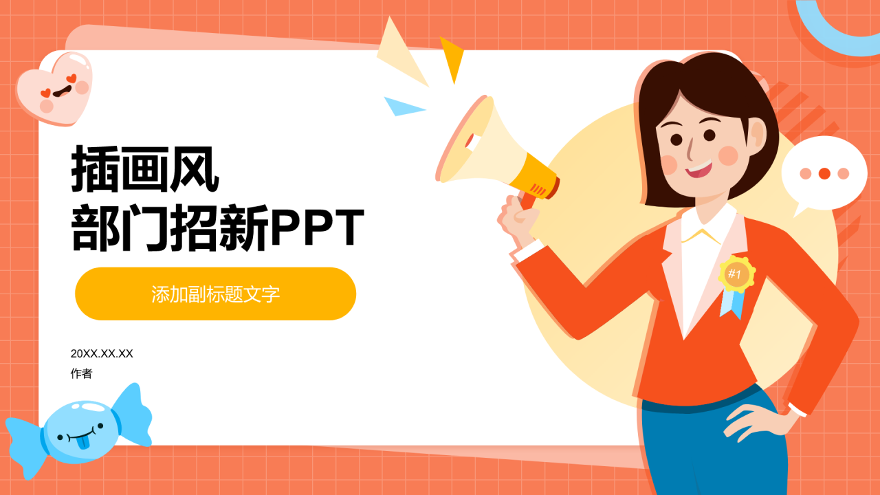 插画风部门招新PPT