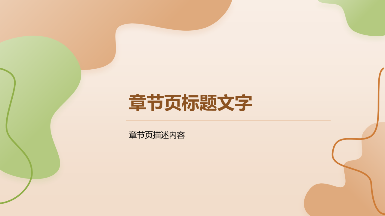 班委竞选自我介绍
PPT主题
