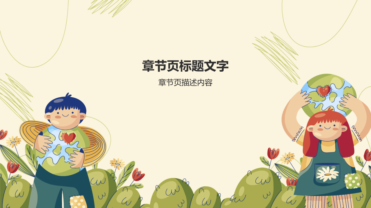 绿色插画风志愿者招募公益宣传PPT主题