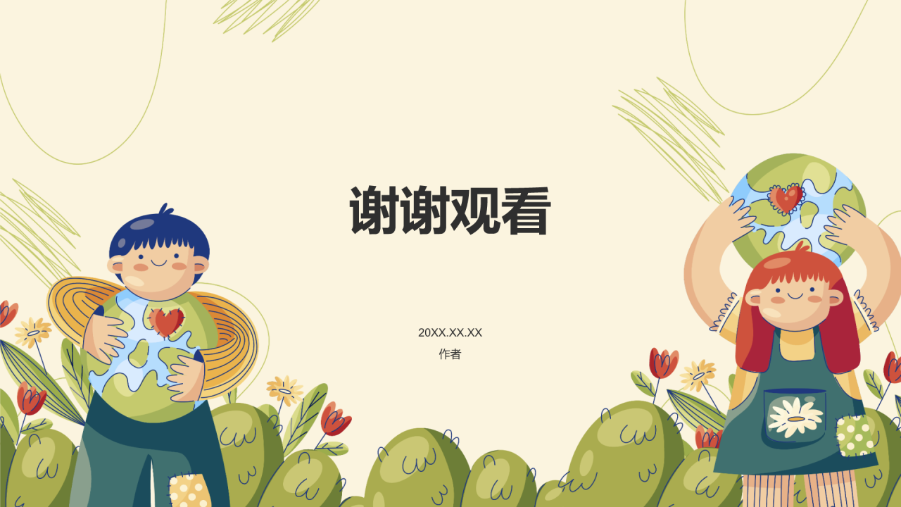 绿色插画风志愿者招募公益宣传PPT主题
