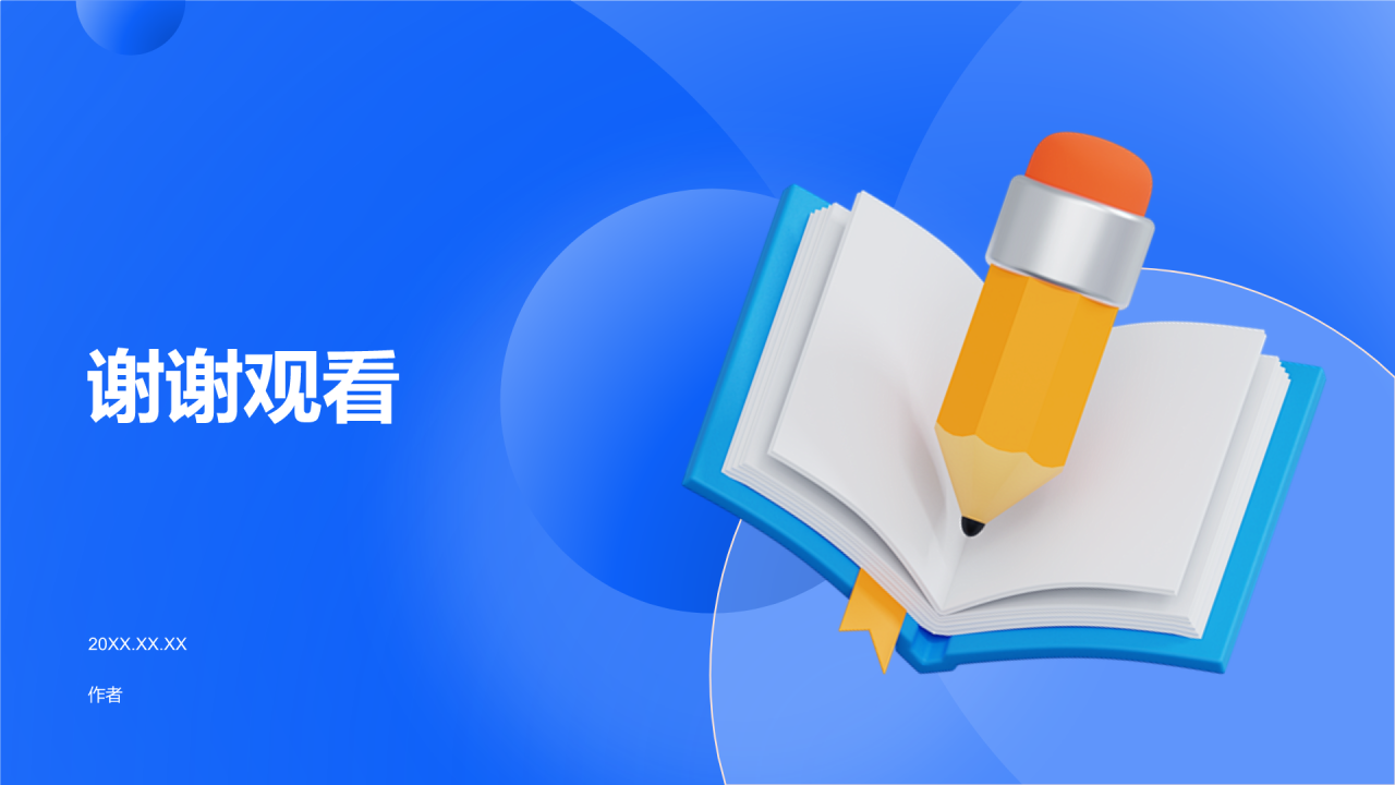 蓝色3D风考试教育PPT主题