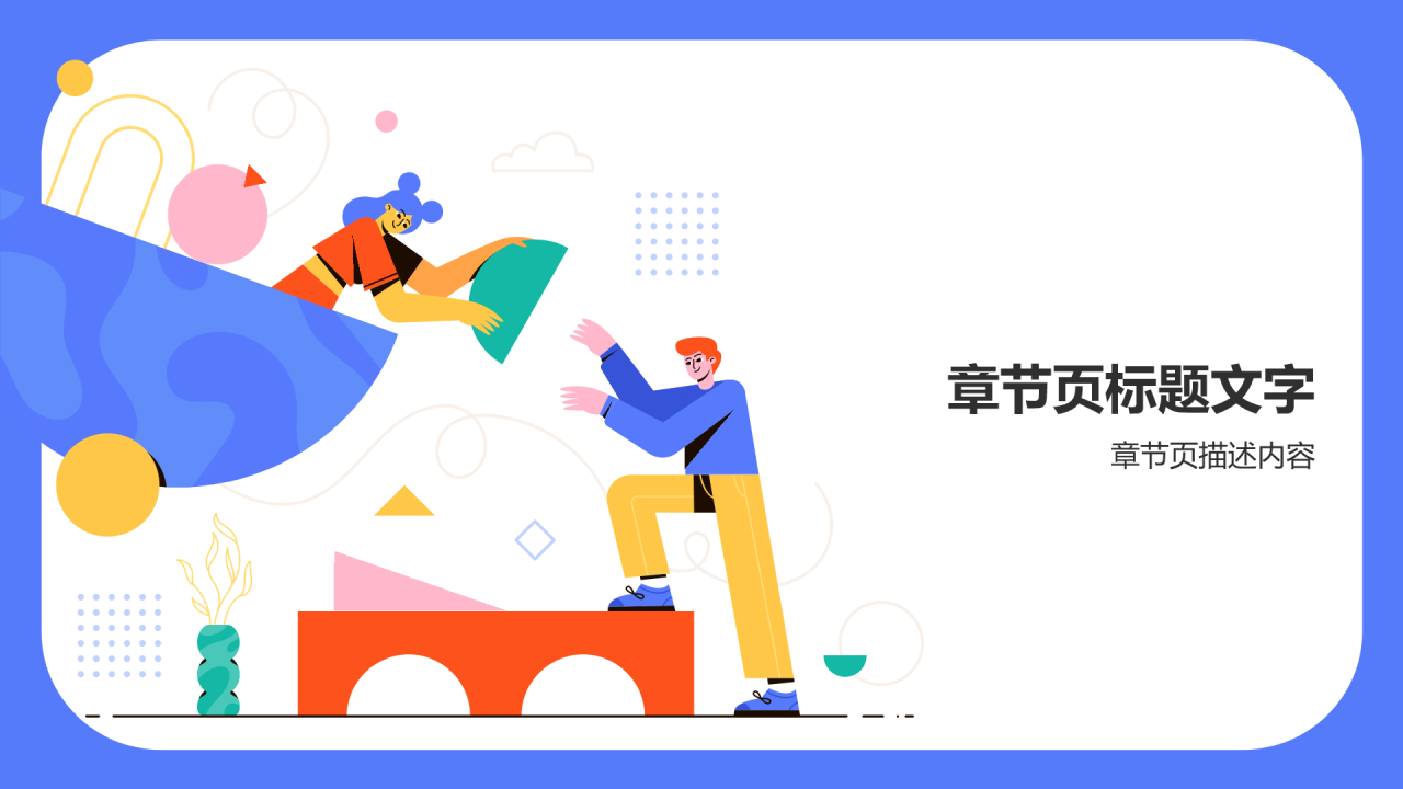 实习期转正述职报告PPT
