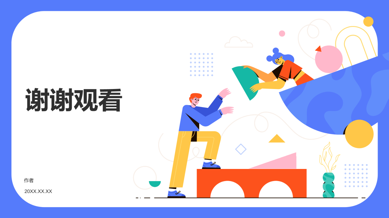 实习期转正述职报告PPT
