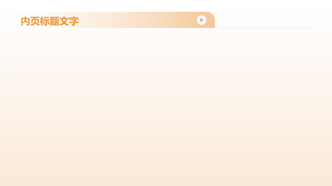 橙色渐变风实践报告PPT