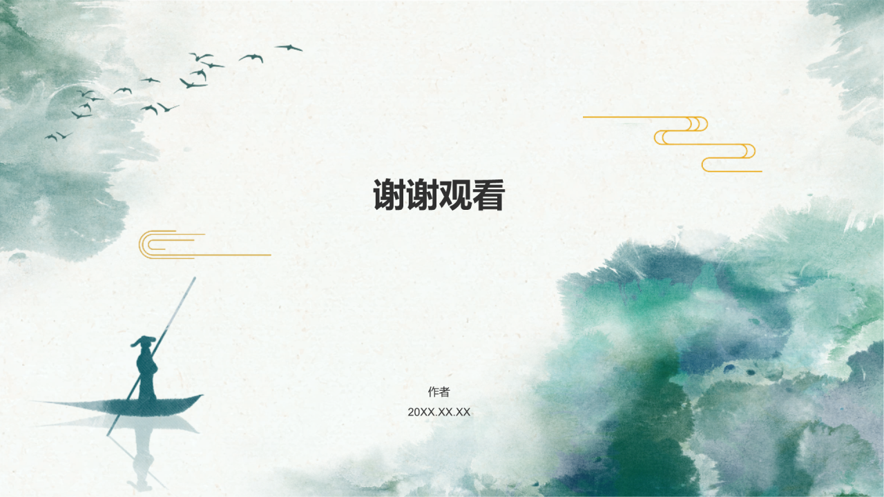 绿色水墨风工作总结汇报PPT主题