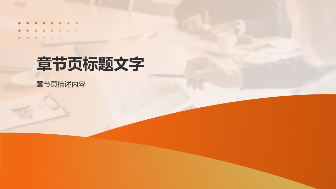 市场部部门年终总结PPT主题