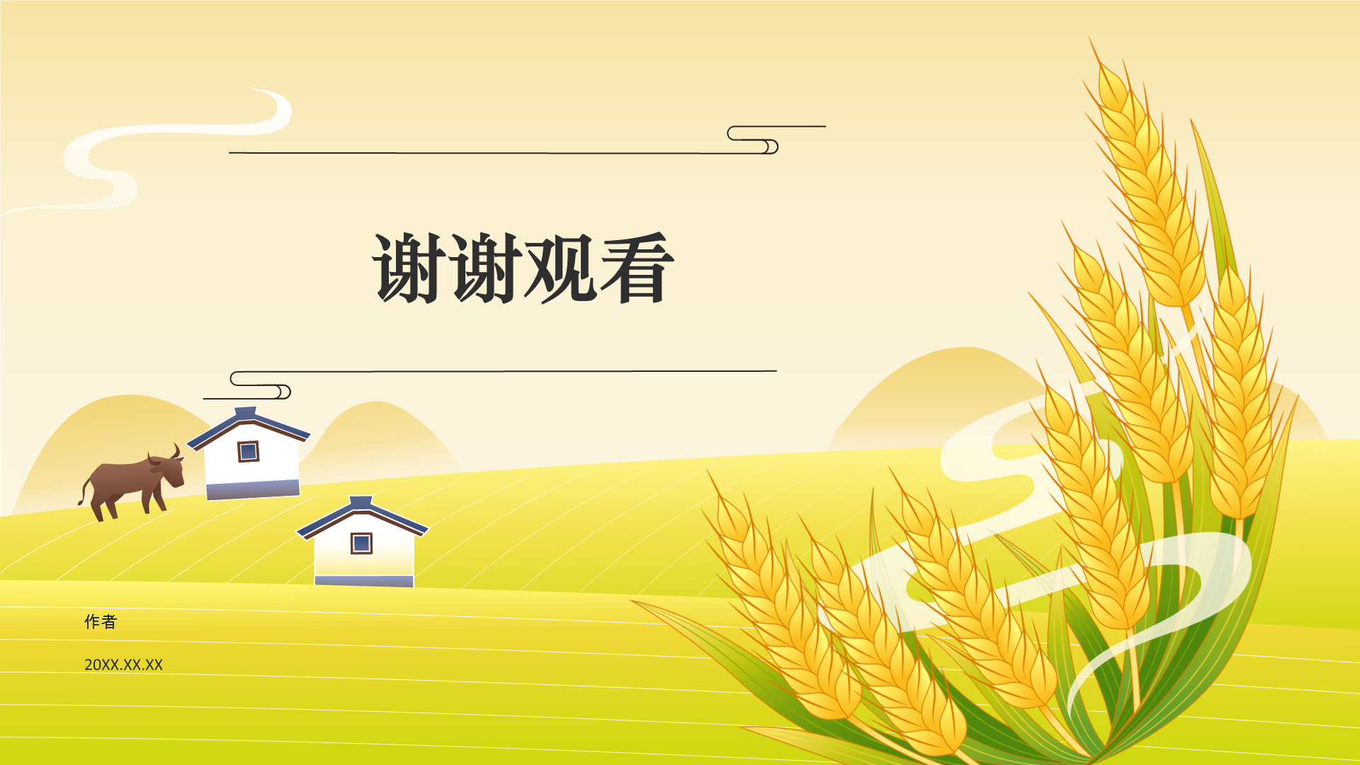 二十四节气芒种PPT主题