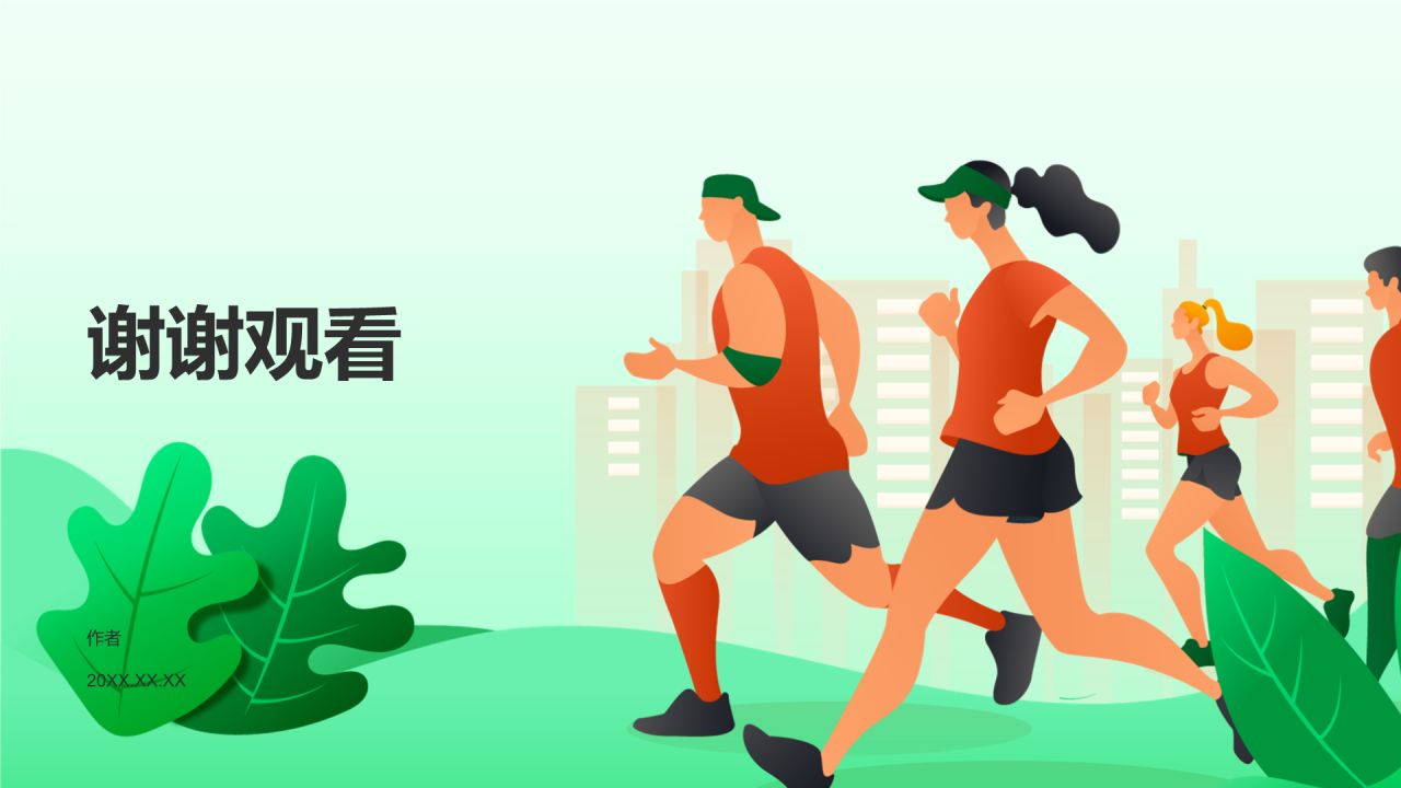绿色插画风马拉松PPT