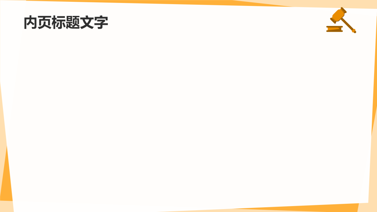 小学道德与法治课件PPT主题