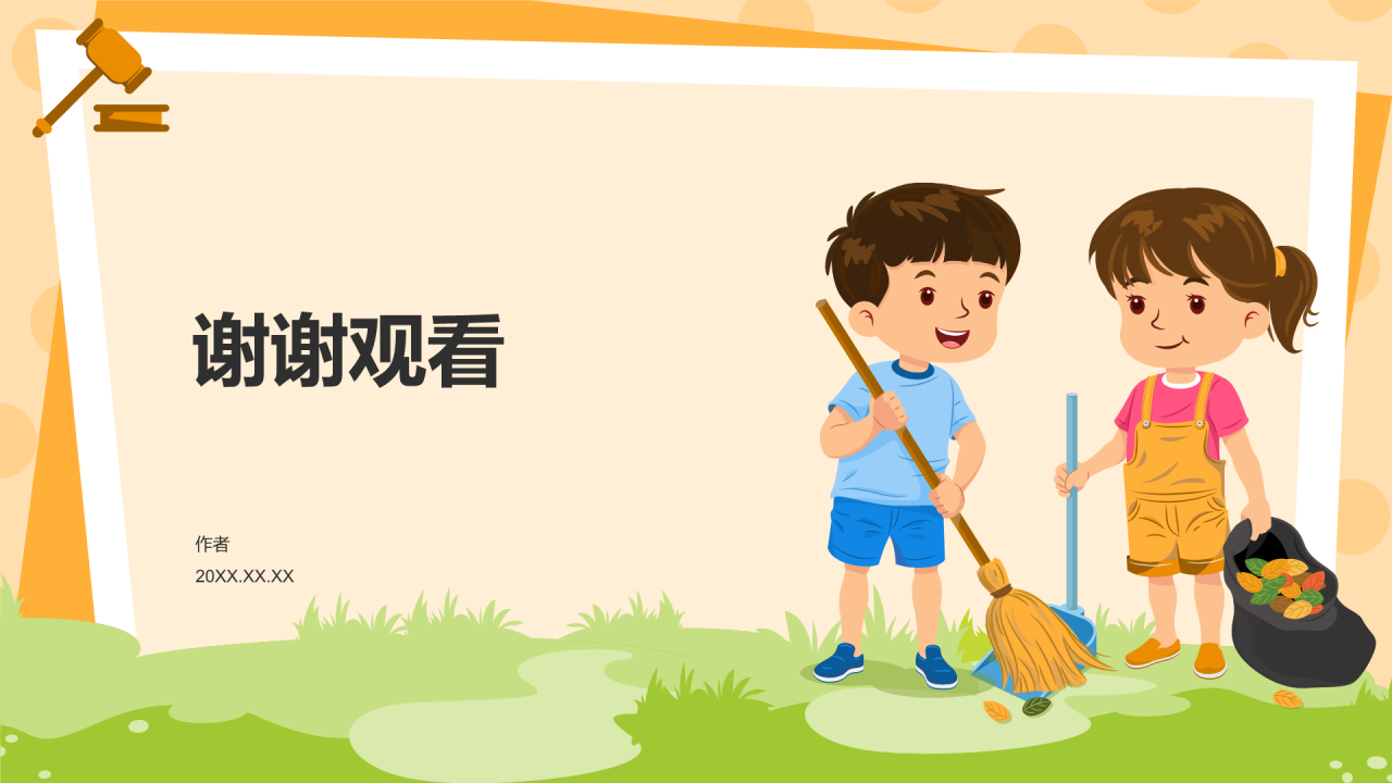 小学道德与法治课件PPT主题