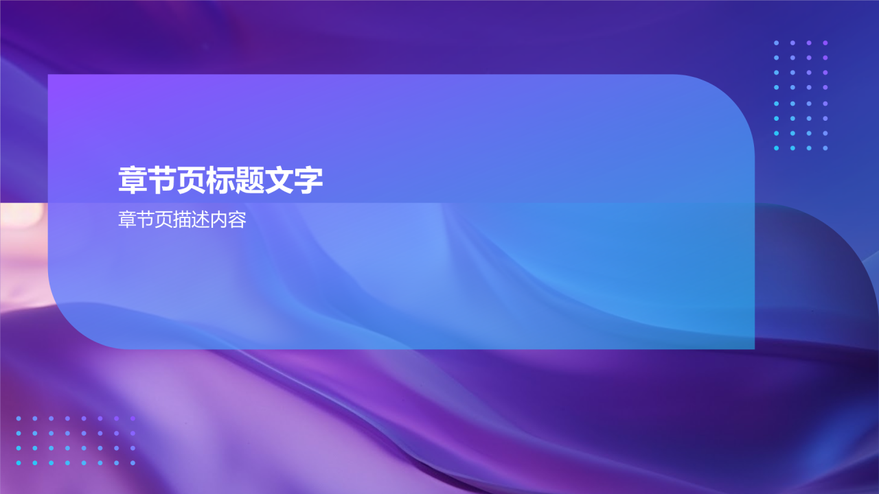 紫色渐变风媒体传媒培训新篇章PPT