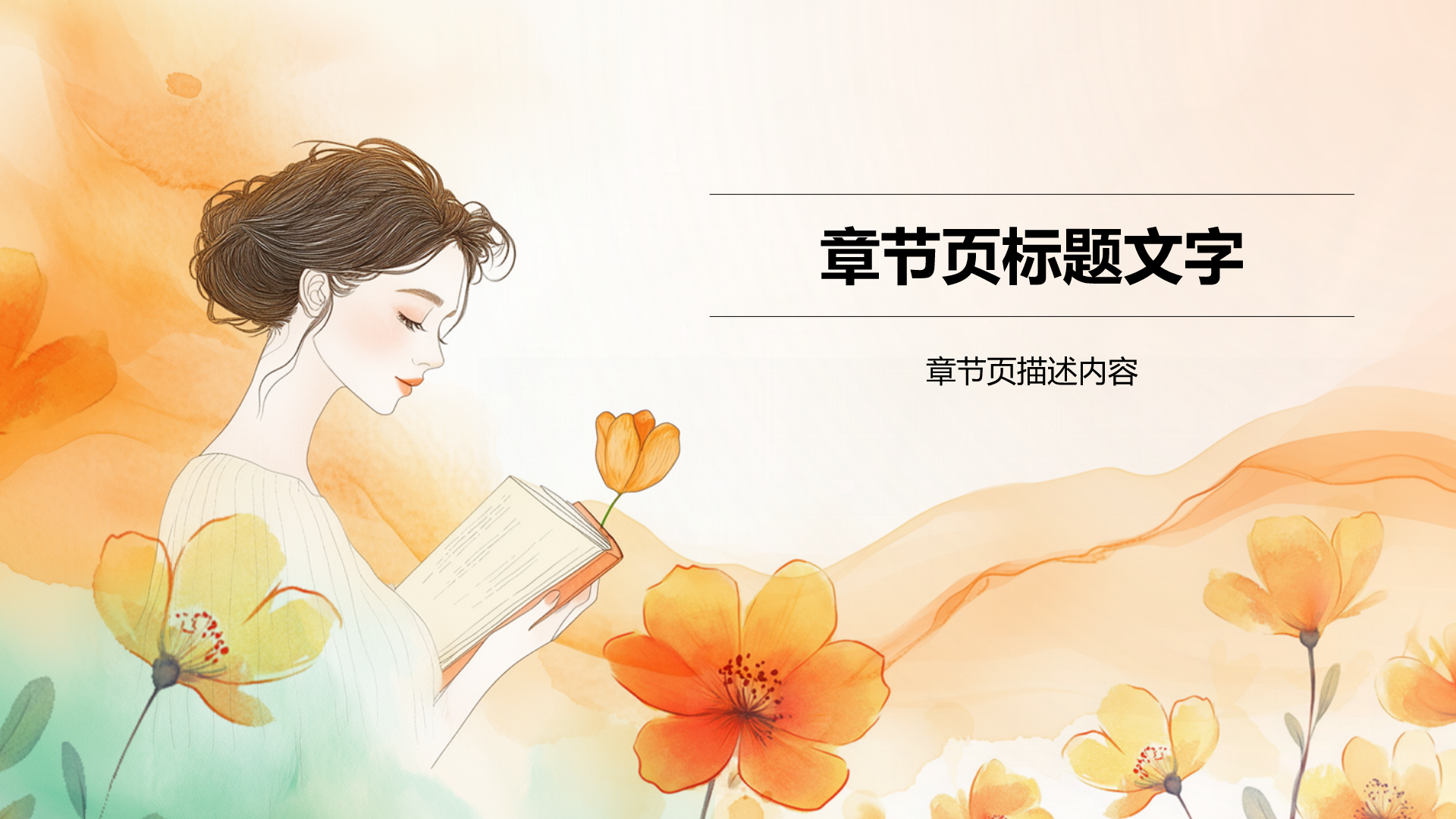 人物介绍：丁玲PPT主题