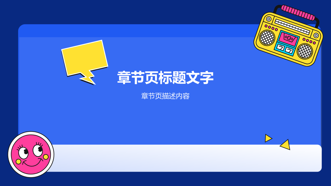 蓝色插画风大学学生会部门招新PPT