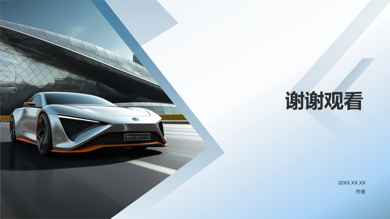 汽车金融服务营销PPT主题